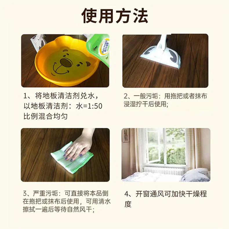 地板清洁液