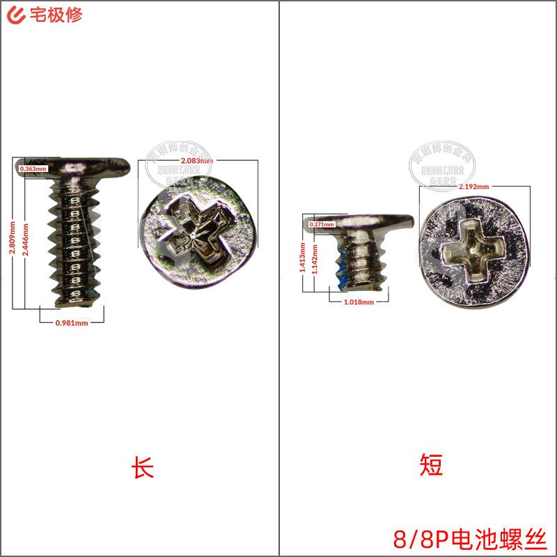 iPhone_8和8P电池螺丝