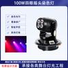 Luces de escenario de 100 W, cañón de acero pequeño de cuatro ojos, luces de cabeza móvil KTV, barra transparente, luces de cubo de teñido a todo color, luces giratorias, luces de atmósfera