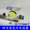 Máquina de grabado husillo refrigerado por agua indicador de flujo de agua medidor de observación bomba sumergible anti-quemaduras medidor de flujo de agua observador de impulsor giratorio