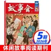 Revista Club de Historias 2026 Números 1-24 Suscripción Anual Completa 2025 Literatura Popular Diario de Historias de Ocio