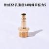 Fio externo 22 para Yili lvtian Kaichi kahelic fio externo 14 jinliba tubo de água pistola de água adaptador de engate rápido
