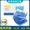 Atacado Yixin Máscara Cirúrgica Médica Máscara Estéril de Três Camadas Máscara Médica Descartável Médica Esterilizada Mesma