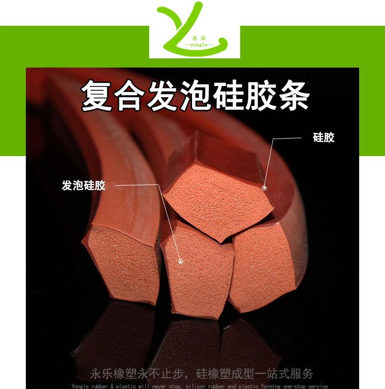 定制复合发泡硅胶条