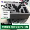 Revestimiento de Embalaje de Tallado Eva Anticolisión y Amortiguador, Embalaje de Posicionamiento de Espuma Eva Antiestática de Moldeo Masivo de Tallado Eva