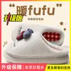 Pantuflas de algodón con diseño de hongo para mujer, nuevas pantuflas de interior para otoño/invierno 2026, antideslizantes, de felpa, cálidas, diseño de dibujos animados, también disponibles para hombre