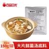 Vendas diretas da fábrica Grande sopa de cogumelos frescos Hot Pot Base de cogumelos Sopa transparente Hot Pot Tempero Sopa Pote Saco de sopa Catering Comercial