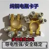 Abrazadera de Batería de Suministro, Conector de Batería de Coche, Bloque de Terminales, Clip de Cableado Multiusos, Borne de Batería