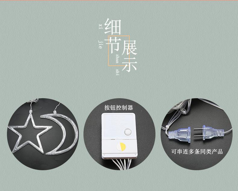 星月灯串