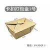 Cajas de almuerzo de papel kraft, recipientes desechables para llevar, cajas de embalaje comercial, cajas para pollo frito coreano, cajas para snacks y barbacoa, cajas de papel resistentes al aceite