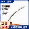 Tubo de succión abdominal médico Jinzhong de Shanghái tubo de succión abdominal de acero inoxidable con orificio 20 cm recto cabeza redonda codo