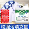 Cubo de Limpieza para Uniforme Escolar Lavado de Uniforme Escolar Artefacto Quitamanchas Ropa Blanca Líquido de Lavado Fuerte Lavado Amarillo Uniforme Escolar Detergente de Oxígeno Vivo Aceite