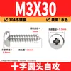Tornillos Autorroscantes Phillips Cabeza de Lenteja de Acero Inoxidable 304 Clavos Autorroscantes Cabeza de Lenteja PA Tornillos de Rosca para Madera M1M2M3M4M5-M8
