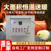 Calentador Eléctrico Industrial de Alta Potencia Sitio de Construcción Taller Corral de Cerdos Gallinero Invernadero Cría Calefacción de Invierno Horno