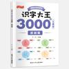 Livro de reconhecimento de classe média e grande do jardim de infância Alfabetização pré-escolar Bom ajudante Conexão jovem Sem versão do gráfico Alfabetização Rei 3000 Palavras
