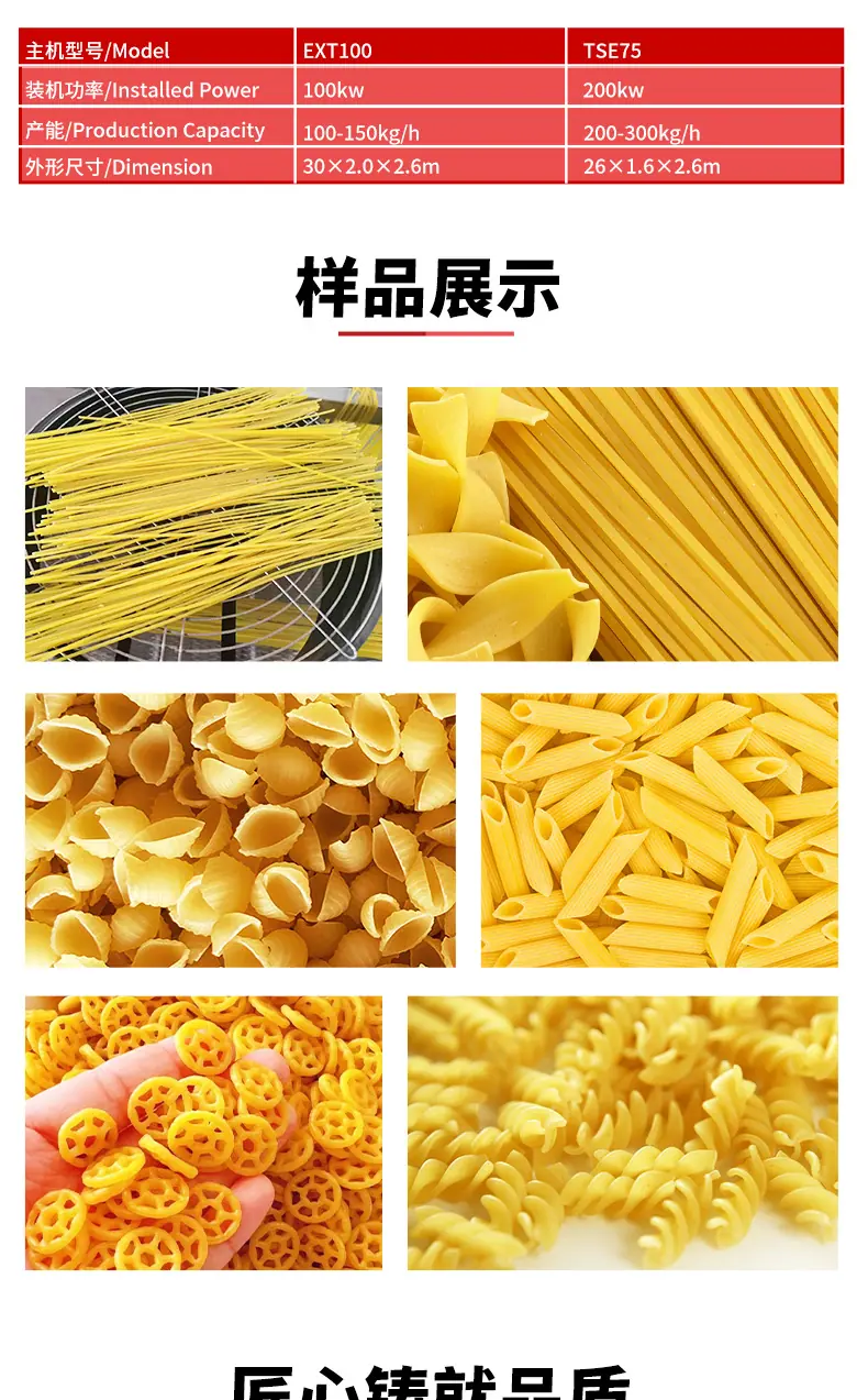 意大利面通心粉设备b_02