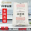 Pp Taiwan Li Changrong (Fuju) St868M St611M Resistência a Baixa Temperatura e Alto Impacto Copolímero Transparente Material PP