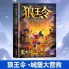 Ordem do Rei Lobo Versão em Quadrinhos, Completo 3 Volumes: A Lenda da Pedra da Lua - Núcleo Estável, Desenvolvimento de Personagens, Pensamento Psicológico e Cognição Infantil