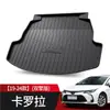 Adecuado para alfombrilla de maletero de Toyota Corolla 21 Accesorios de decoración interior de coche Daquan Accesorios Alfombrilla trasera Modificación