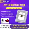 Tiras de LED Infrarrojas 2835 850/940nm Wafer LED Monitoreo Infrarrojo Luz Roja 660 Terapia Fotónica Terapia de Belleza Tiras de LED