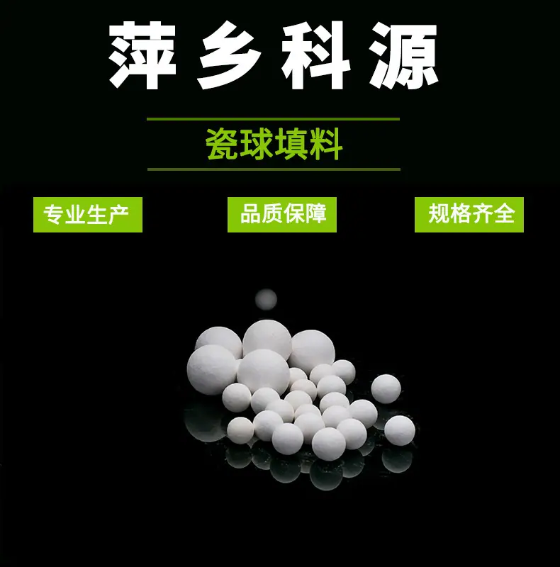 瓷球