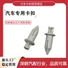 Venta al por mayor de fábrica Clips de plástico para automóviles Adecuados para Parachoques Peugeot Remache de Agujero Pasante Soporte de Varilla Aislamiento Térmico Hebilla de Algodón Envío Gratis