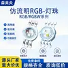 Suministro directo de LED SMD RGB a todo color de 3W, imitación de lúmenes, chip LED de alta potencia RGBW de cuatro en uno de 4W, 8 pines