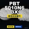 Gránulos de plástico PBT 5010N6 3X, PBT de producción nacional como alternativa a las importaciones, Mitsubishi Engineering 5010N6 3X