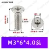 Tornillo de máquina de ranura cruzada con cabeza avellanada pequeña niquelada M2M2.5M3M4FM tornillo electrónico de precisión de cabeza plana