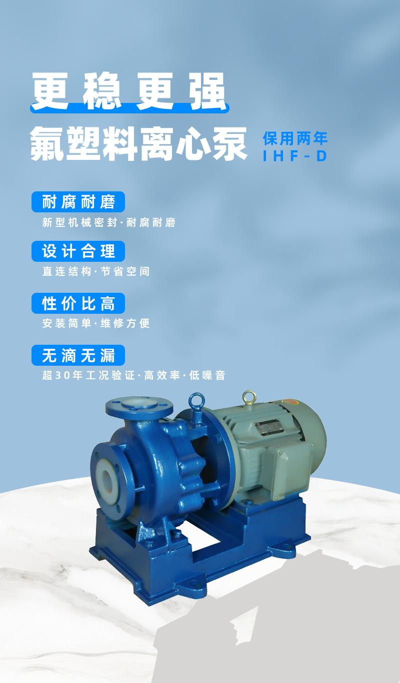 IHF-D氟塑料离心泵_01