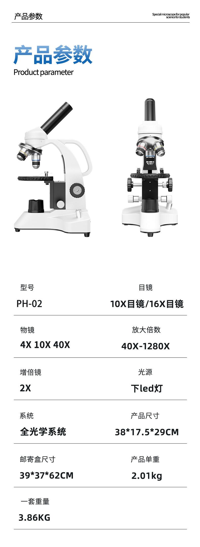 PH-20-2000X单目显微镜详情页3_04.jpg
