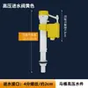 Válvula de Entrada de Agua de Alta Presión Accesorios para Cisterna de Inodoro Válvula de Entrada de Agua Universal para Cisterna de Inodoro Válvula de Entrada de Agua para Inodoro