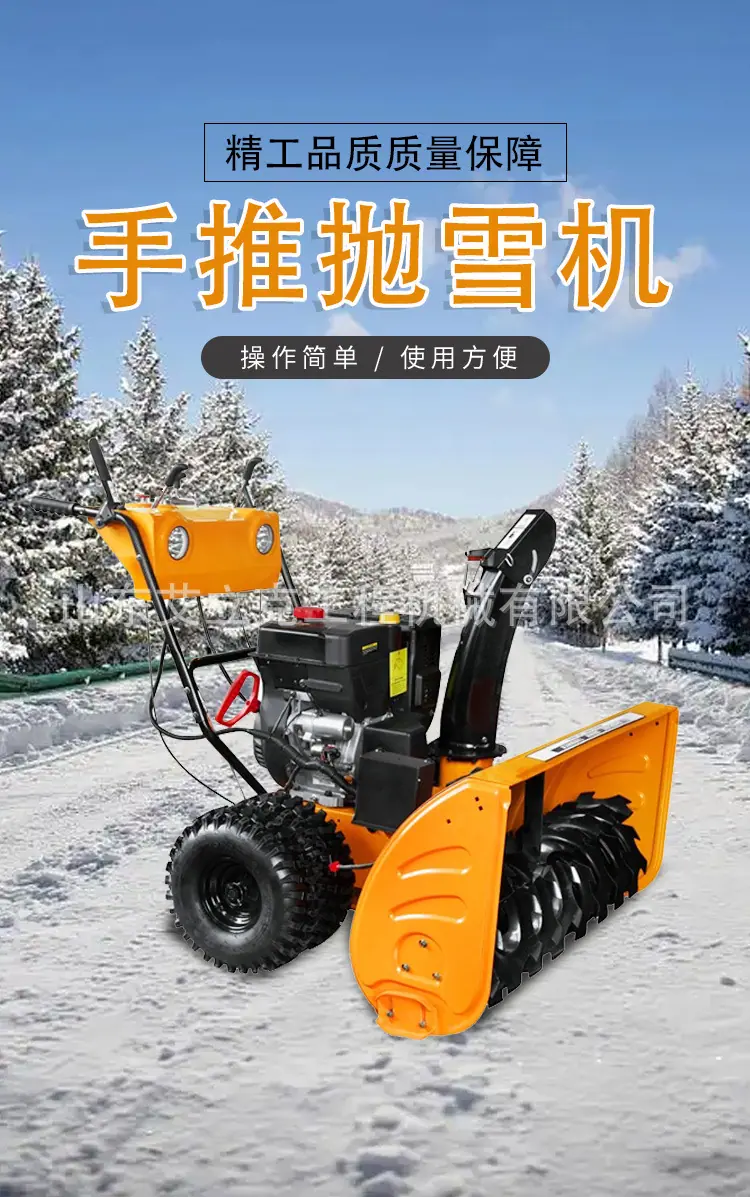 手推抛雪机详情页_01.jpg