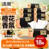 Jie Rou Face Preta Flor de Laranjeira Segredo Puxada Suave 130 folhas * 18 pacotes 3 camadas perfumado toque aprimorado atração única