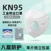 Mascarilla KN95 protectora de 8 capas con válvula de respiración y tira de esponja, a prueba de polvo industrial, a prueba de viento, especializada para soldadura y rectificado