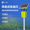 Lâmpada Mata-Insetos por Sucção de Vento Agrícola para Lavouras e Hortas, Lâmpada Mata-Insetos Movida a Energia Solar, Versão Aprimorada da Lâmpada Mata-Insetos por Sucção de Vento