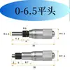 Cabezal de micrómetro cabezal de dial de calibre perilla del cabezal del micrómetro con bloqueo lateral husillo bloqueo central 0-6.51325mm ajustador fino automático