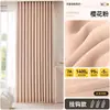Cortinas de Chenilla Doble Cara Negro Total Color Crema Estilo Sencillo Sala de Estar Dormitorio Balcón Cachemir de Alta Gama Lisas