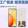 Pantalla LCD para Teléfono Móvil Adecuada para Vivo Y36 5g Ensamblaje de Pantalla Pantalla LCD Pantalla Interna y Externa