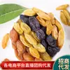 Uvas Passas de Quatro Cores Especiais de Xinjiang Atacado Entrega 500g Uvas Passas Mistas Verdes Fragrantes de Currant Preto de Turpan