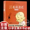 Livro Infantil Versão Fonética em Quadrinhos da Coleção Completa de Histórias Errantes de Sanmao Zhang Leping Livros Originais para Alunos do Ensino Fundamental de Primeira, Segunda e Terceira Séries