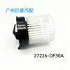 El motor del ventilador 27226-DF30A 27226-4EM0A es adecuado para Nissan Qashqai J11 y X-Trail T32