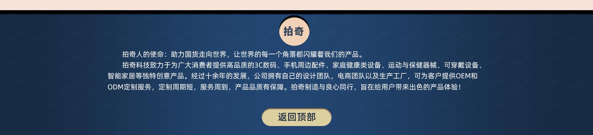 首页底部 - 拍奇