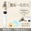 Instrumento de belleza removedor de puntos negros, herramienta de succión para puntos negros, dispositivo de limpieza y reducción de poros, instrumento exfoliante, máquina de peeling ultrasónico para la piel