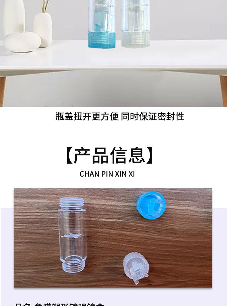 隐形眼镜护理液瓶(1)_07