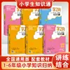 Guía de Conocimiento de Xue Zhi Zhou: Manual de Conocimientos Básicos para Estudiantes de Primaria - Idioma Chino, Matemáticas, Inglés, Modismos, Proverbios para Grados 1-6