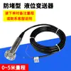 Transmissor de Nível Submersível Sensor de Nível de Água Indicador de Nível Tanque de Água de Combate Controlador de Nível de Água