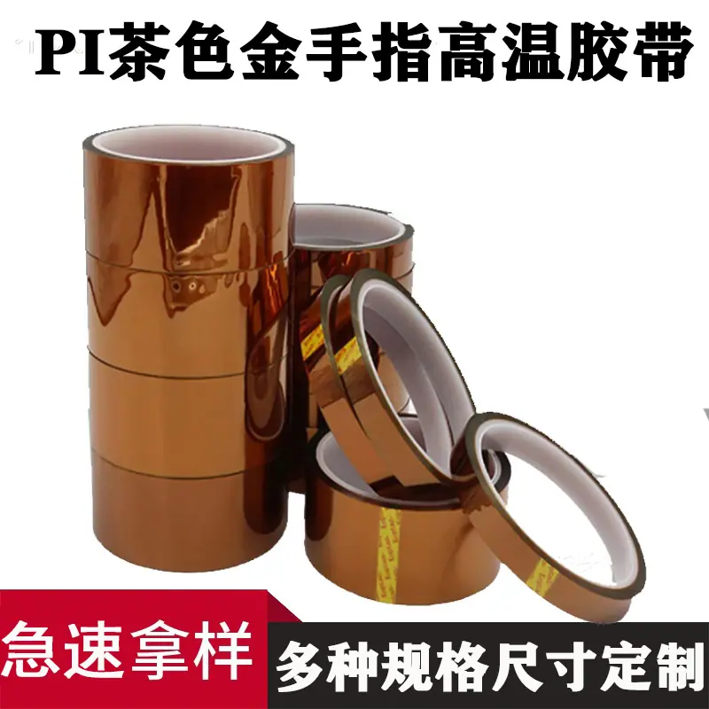 金手指胶带1