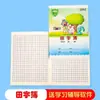Libro de ejercicios unificado para estudiantes de primaria texto carácter Tian libro de pinyin matemáticas inglés doble línea línea simple libro libro de dibujos animados