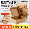Cajas de avión extrarresistentes y resistentes a la presión en stock para entrega exprés, cajas de cartón para empaque de ropa y calcetines, cajas de avión al por mayor